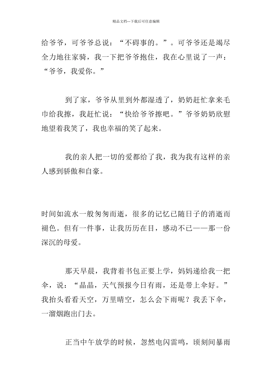 四年级关于让我感动的一件事作文550字_第2页