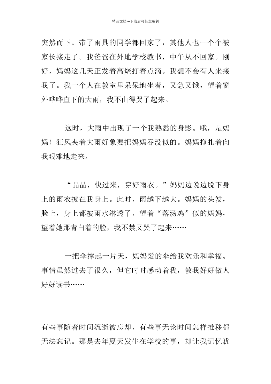 四年级关于让我感动的一件事作文550字_第3页