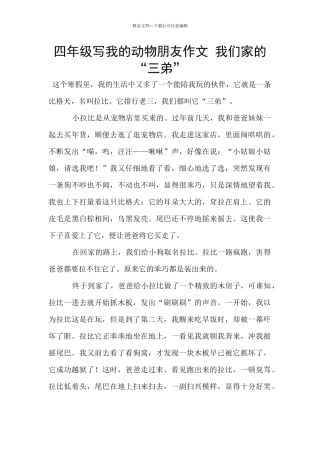四年级写我的动物朋友作文