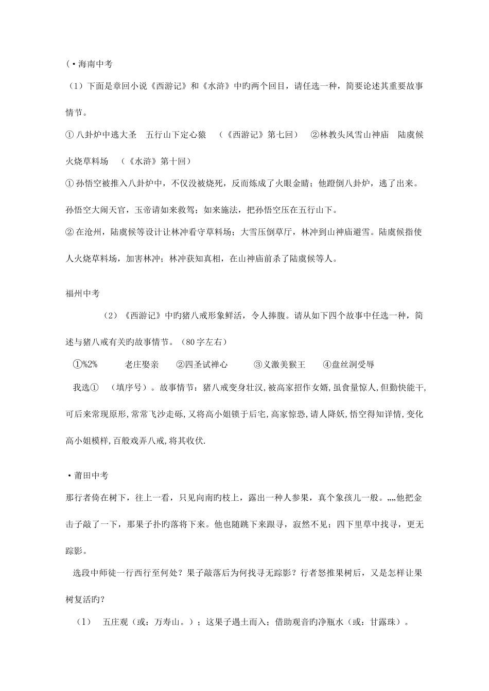 2025年西游记中考真题_第1页