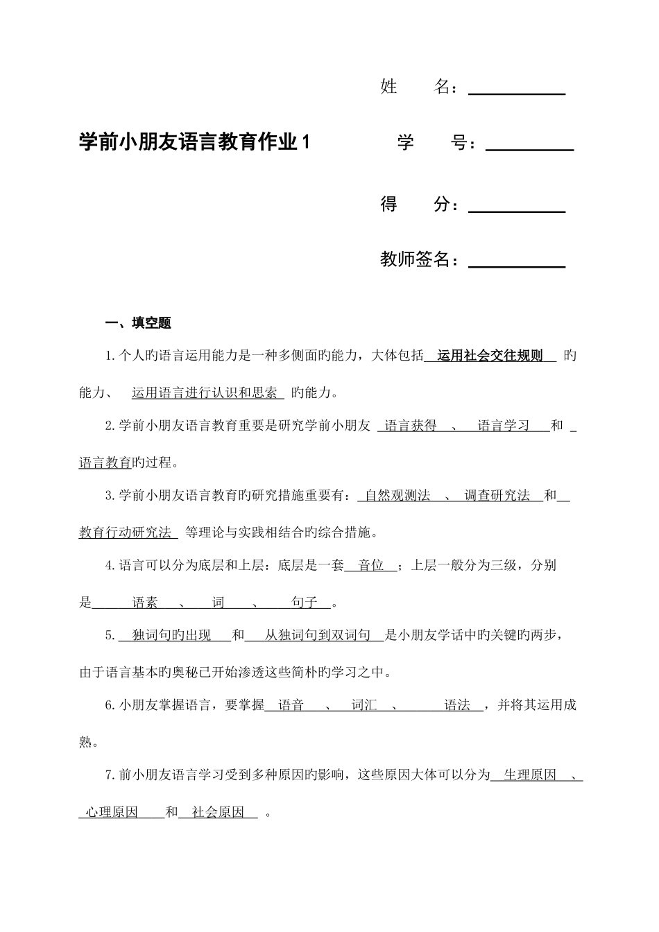 2025年电大学前儿童语言教育形成性考核册14及答案_第1页