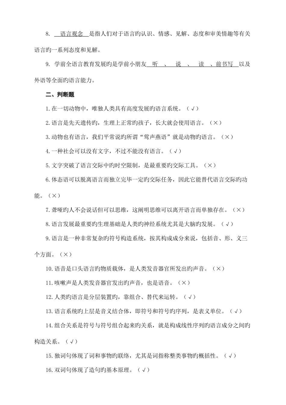 2025年电大学前儿童语言教育形成性考核册14及答案_第2页