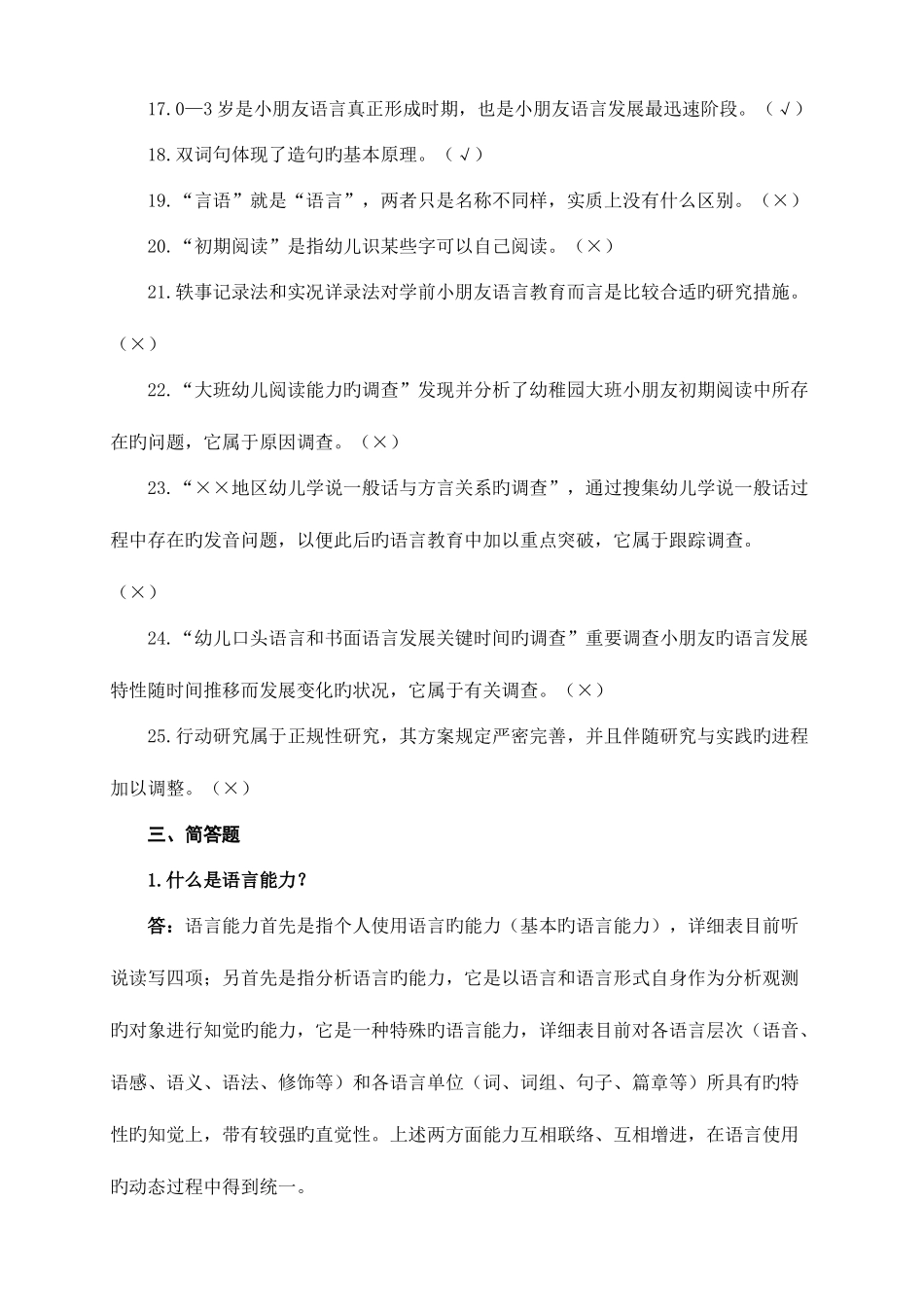 2025年电大学前儿童语言教育形成性考核册14及答案_第3页