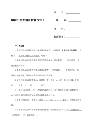 2025年电大学前儿童语言教育形成性考核册14及答案