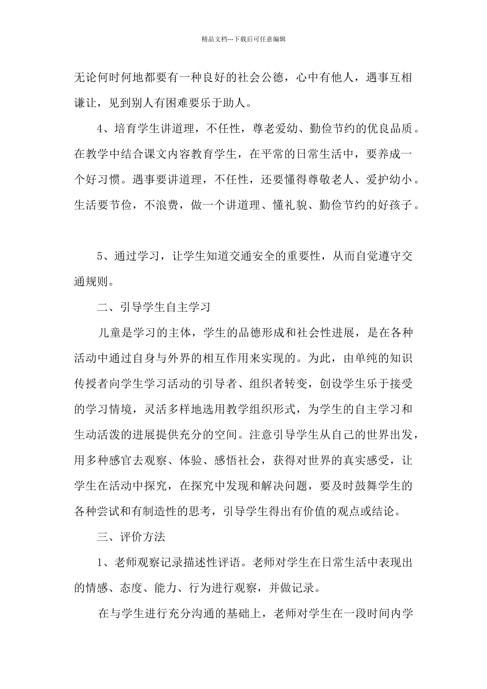 四年级品德与社会工作总结五篇范文_第2页