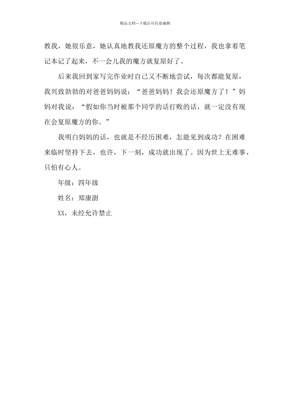 四年级作文：玩魔方_第2页