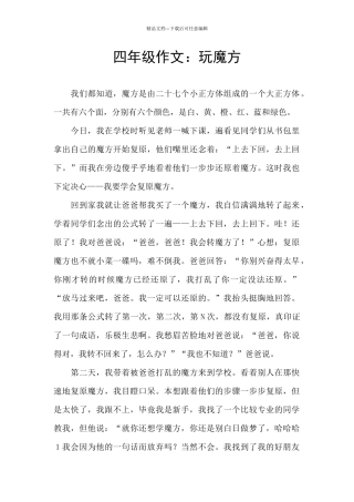 四年级作文：玩魔方