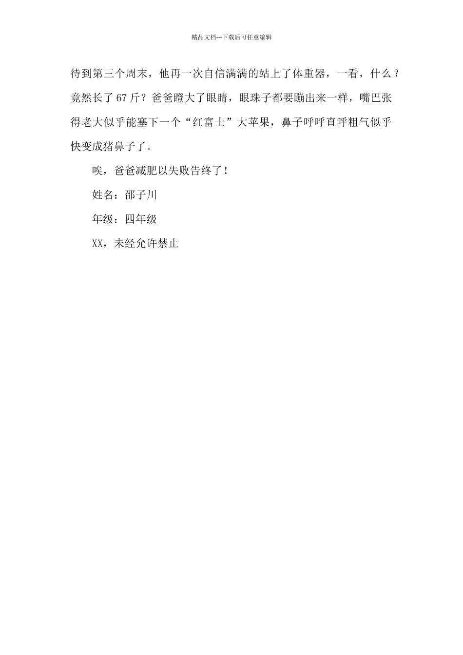 四年级作文：爸爸减肥记_第2页