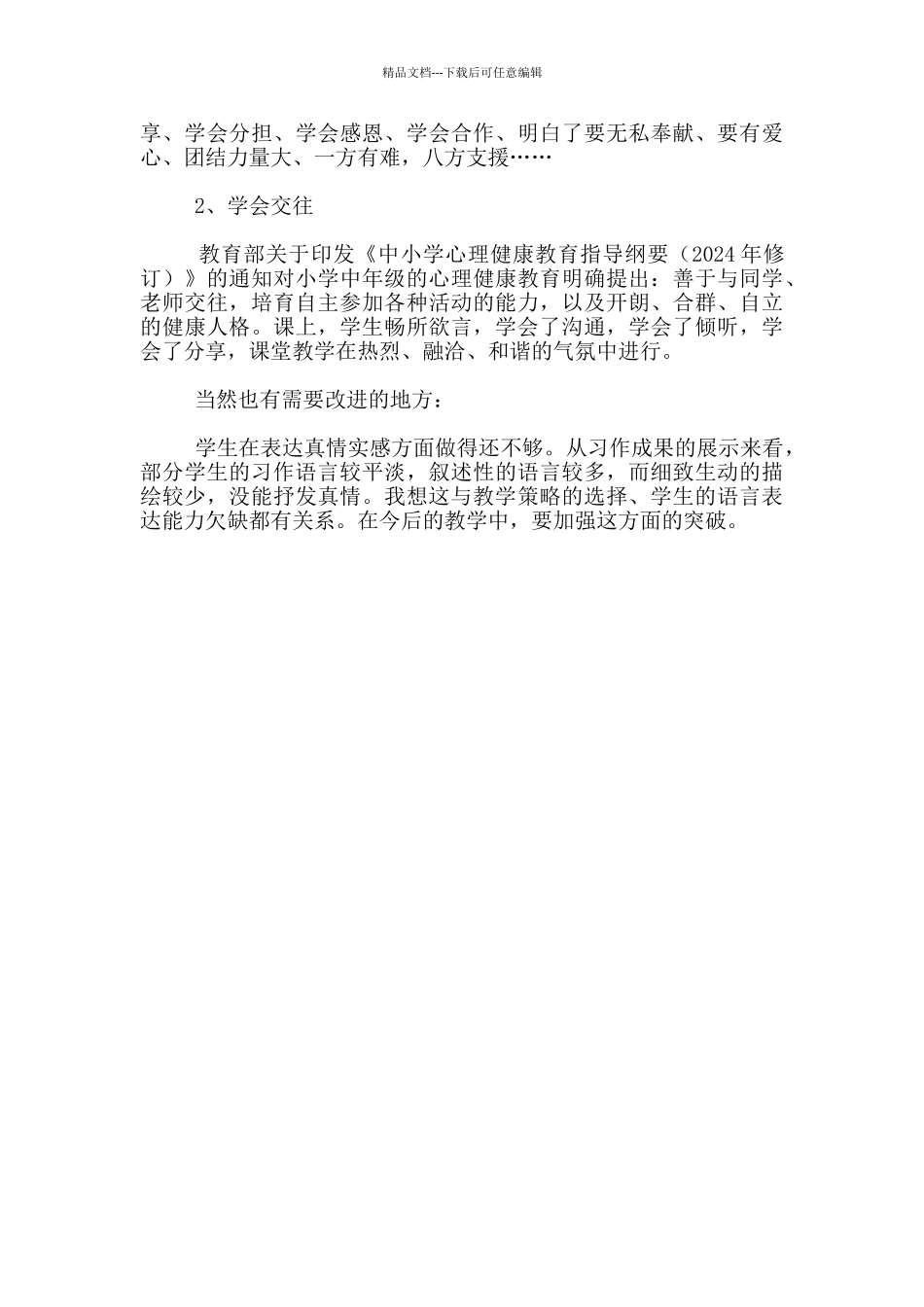 四年级作文课成长的故事教学反思_第2页