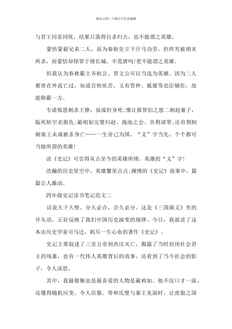四年级史记读书笔记五篇范文_第2页