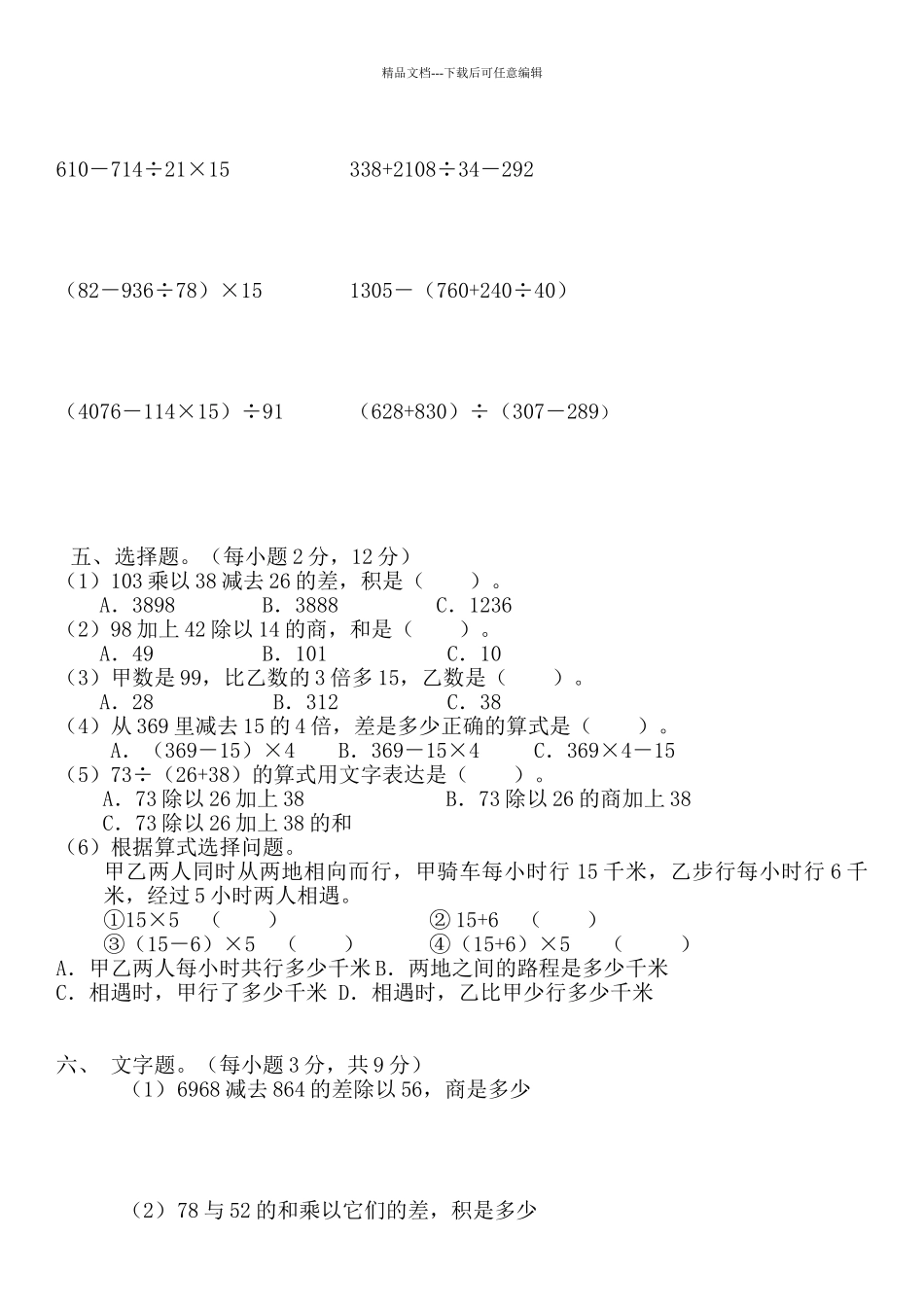 四年级四则混合运算综合练习题_第2页