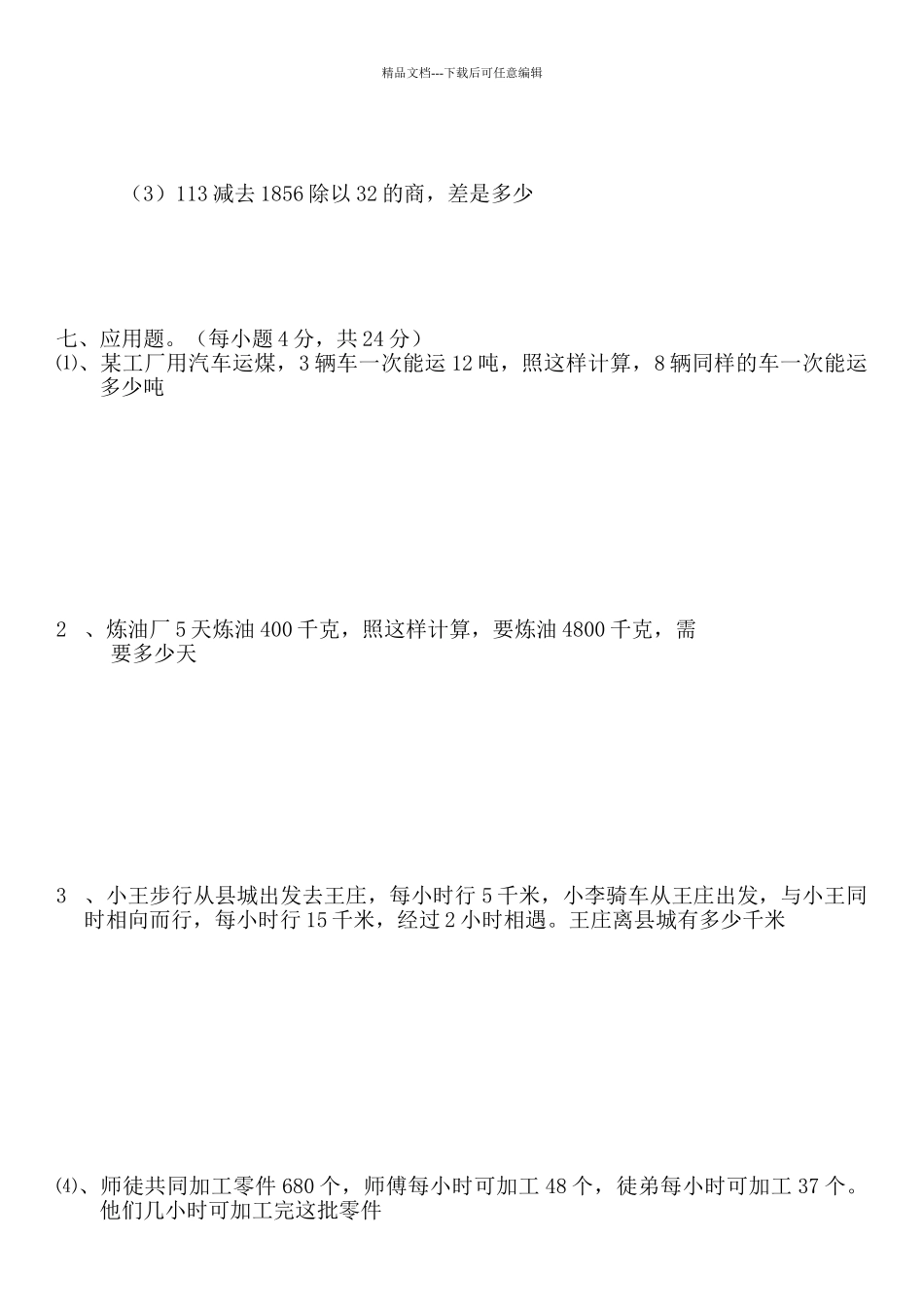 四年级四则混合运算综合练习题_第3页