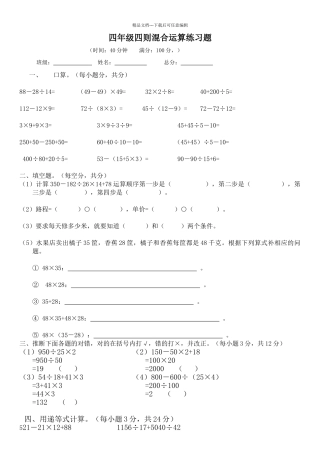 四年级四则混合运算综合练习题