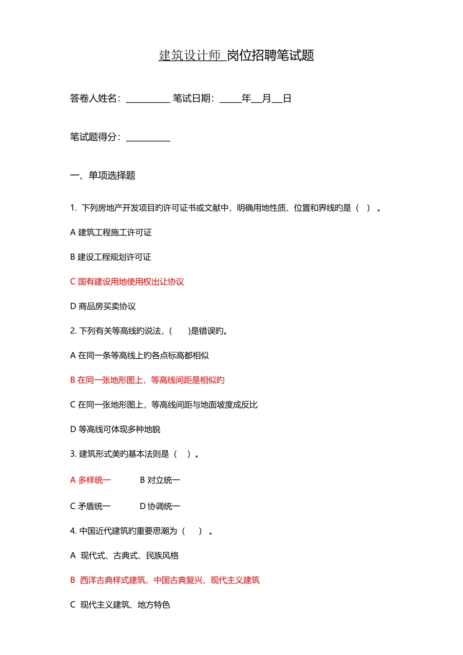 2025年房产建筑设计师面试题_第1页