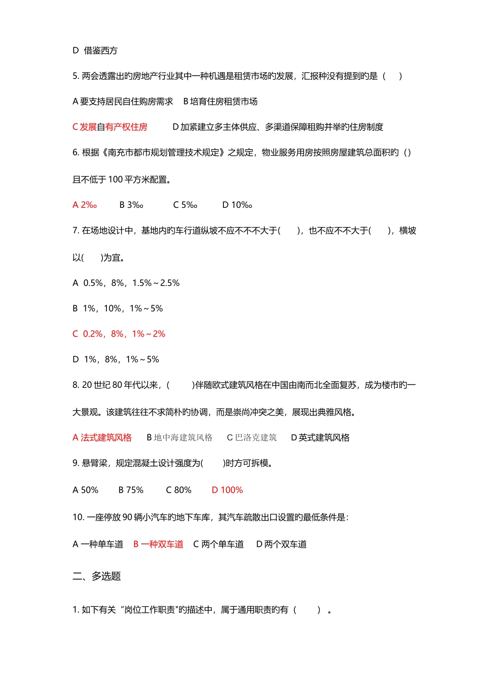 2025年房产建筑设计师面试题_第2页