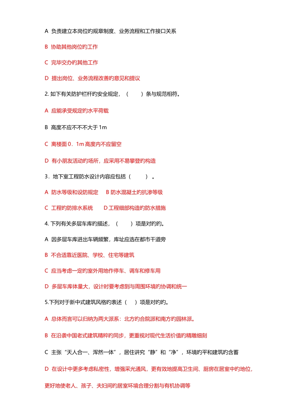 2025年房产建筑设计师面试题_第3页