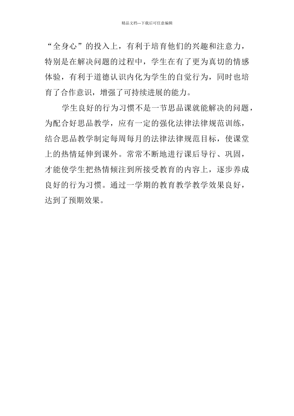 四年级品德与社会教育教学工作总结_第3页