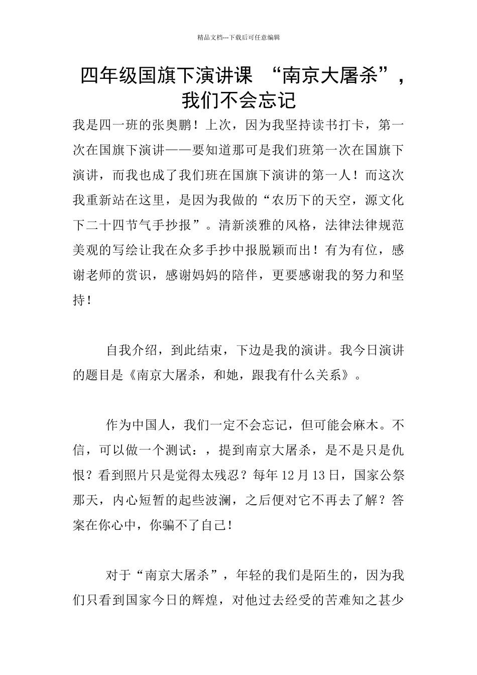 四年级国旗下演讲课_第1页