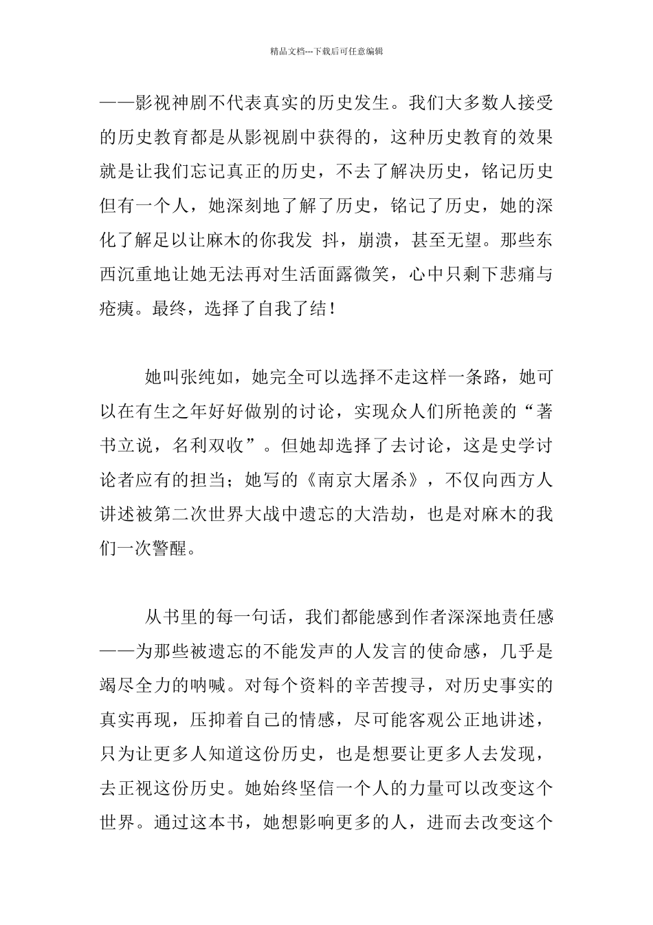 四年级国旗下演讲课_第2页