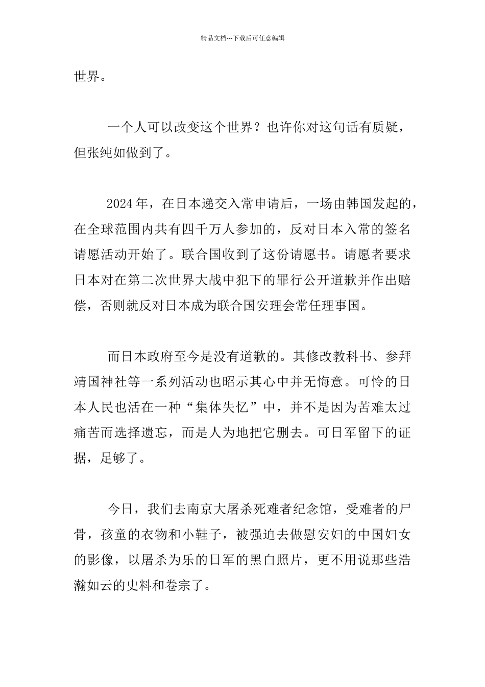 四年级国旗下演讲课_第3页