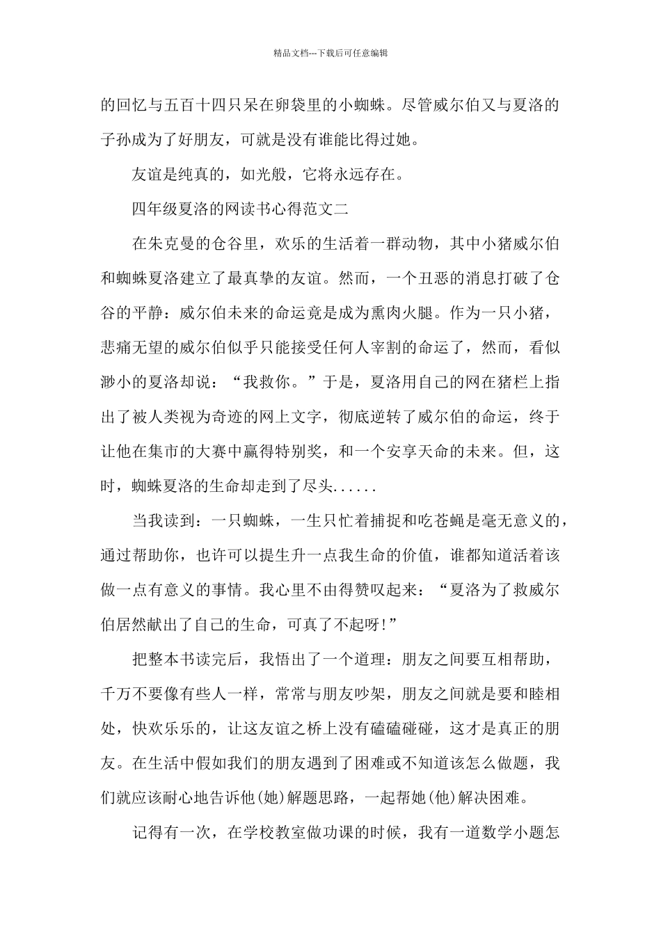 四年级夏洛的网读书心得五篇范文_第2页
