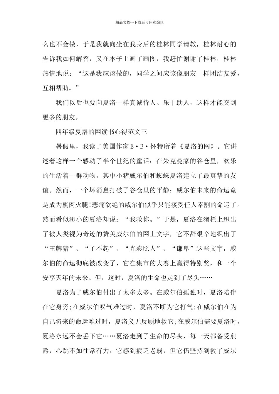 四年级夏洛的网读书心得五篇范文_第3页