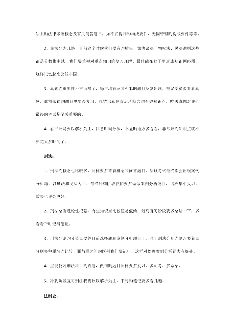 2025年考研法律硕士刑法学知识点解析生产销售假药罪与走私普通货物物品罪_第3页