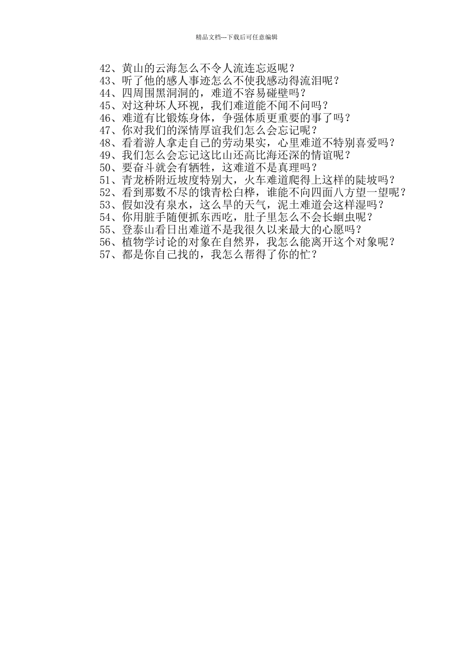 四年级反问句_第2页