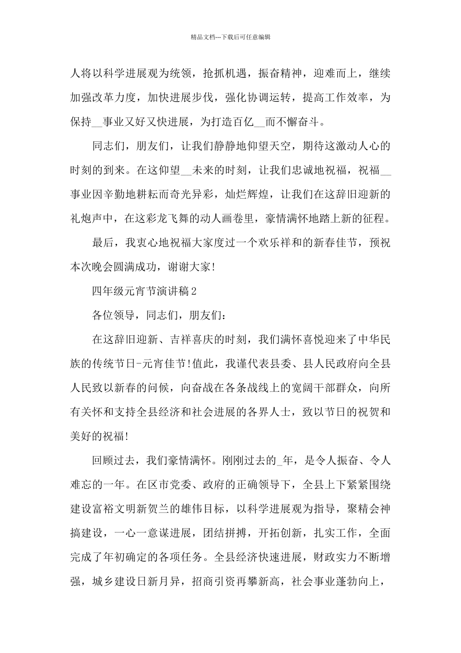 四年级学生元宵节演讲稿5篇_第2页