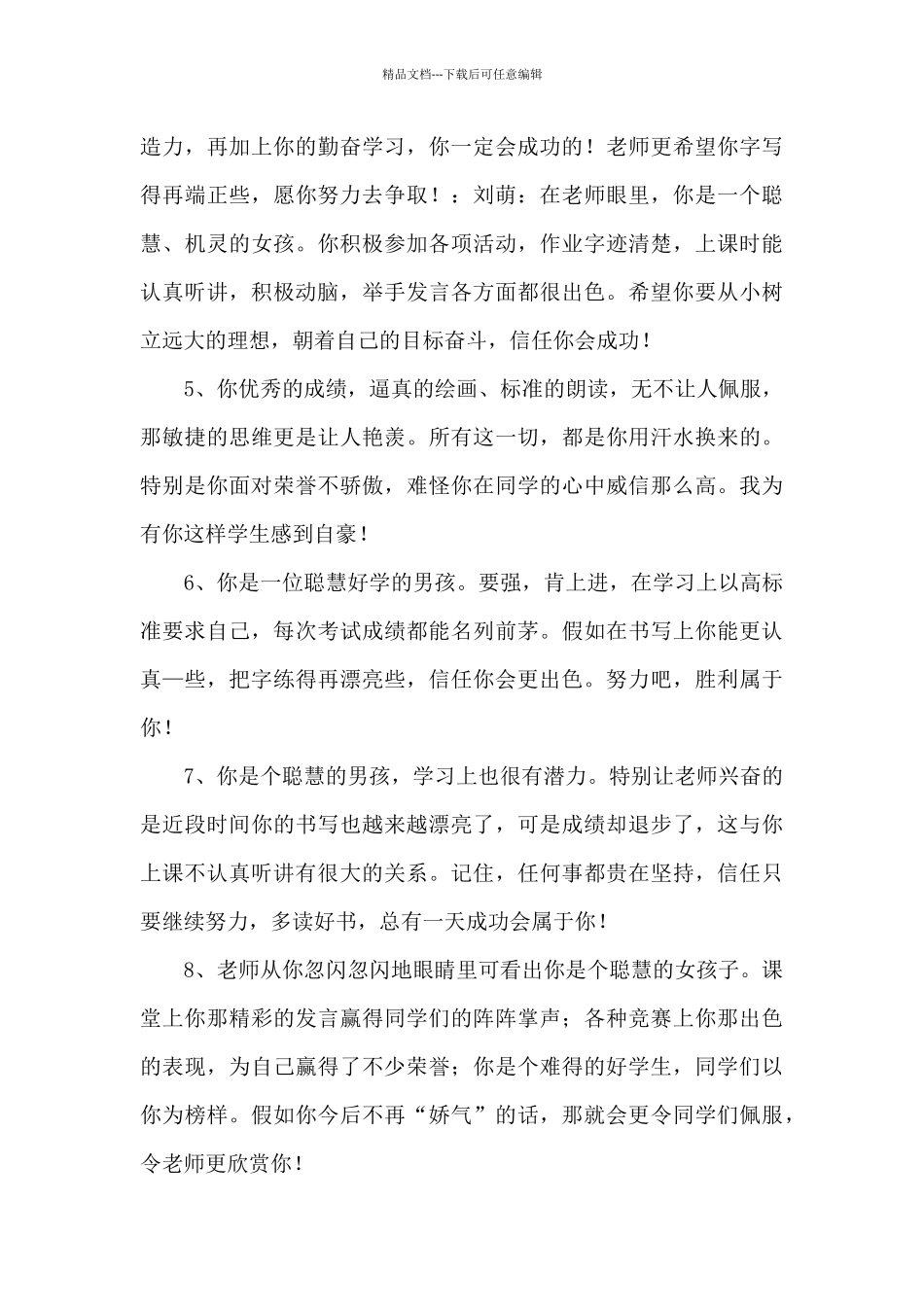 四年级学生期末评语简短_第2页