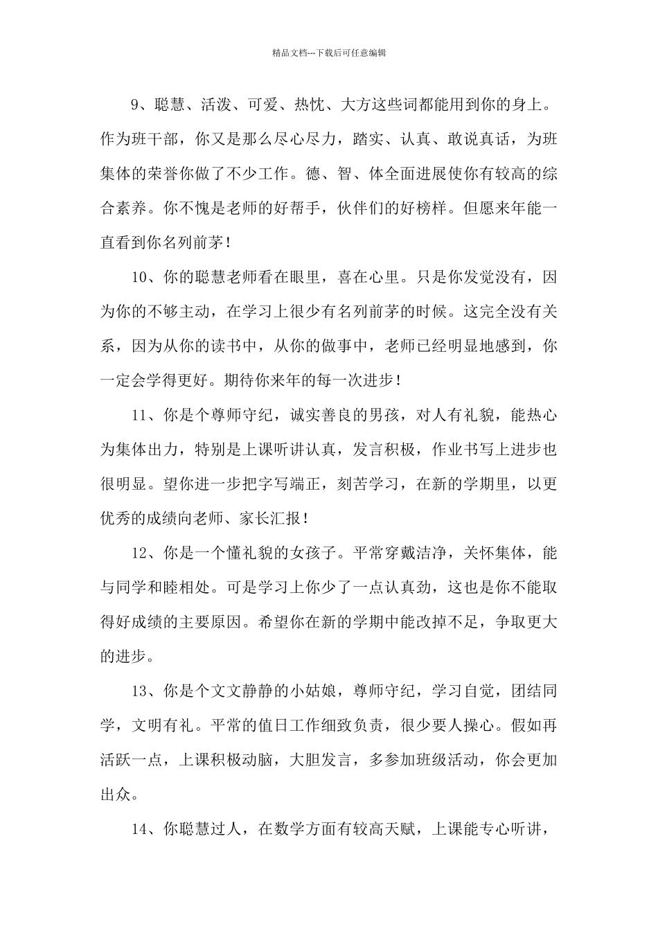 四年级学生期末评语简短_第3页