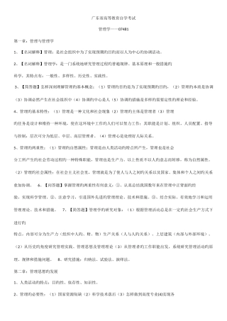 2025年广东省自学考试管理学基础课程整理
