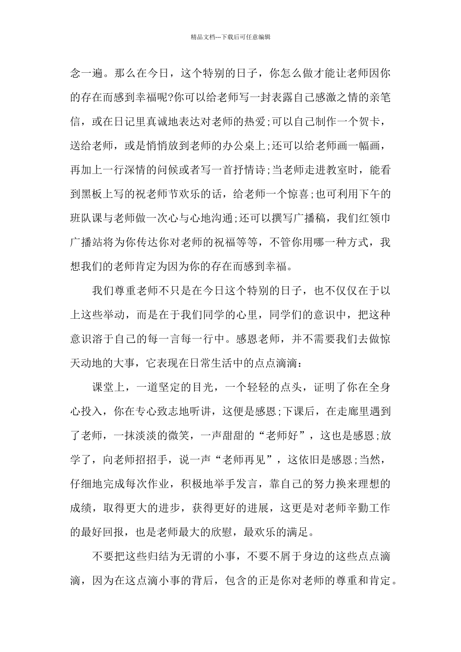 四年级学生教师节演讲稿500字5篇_第2页