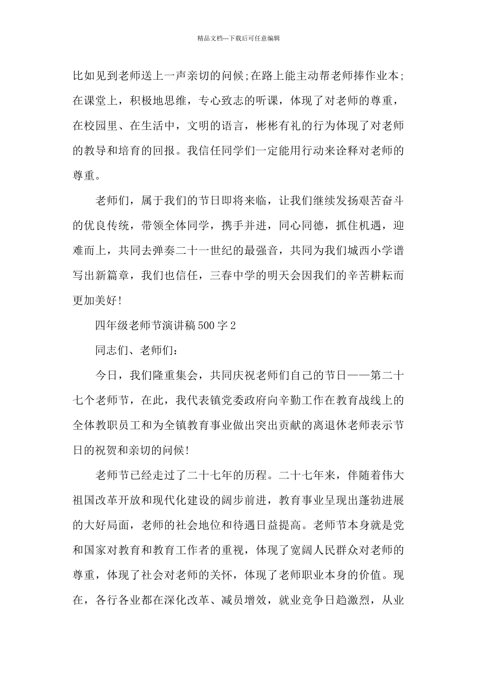 四年级学生教师节演讲稿500字5篇_第3页