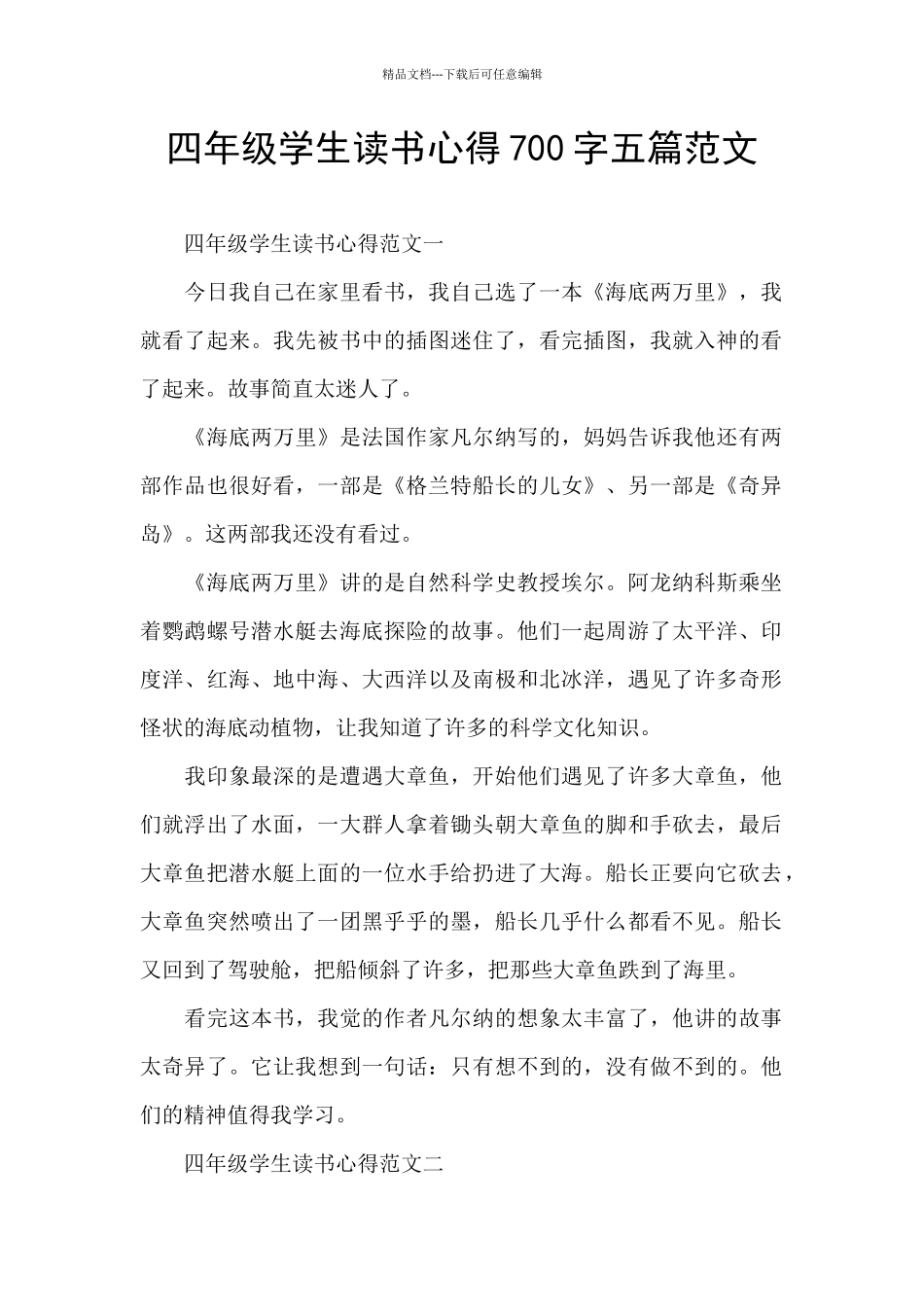 四年级学生读书心得700字五篇范文_第1页
