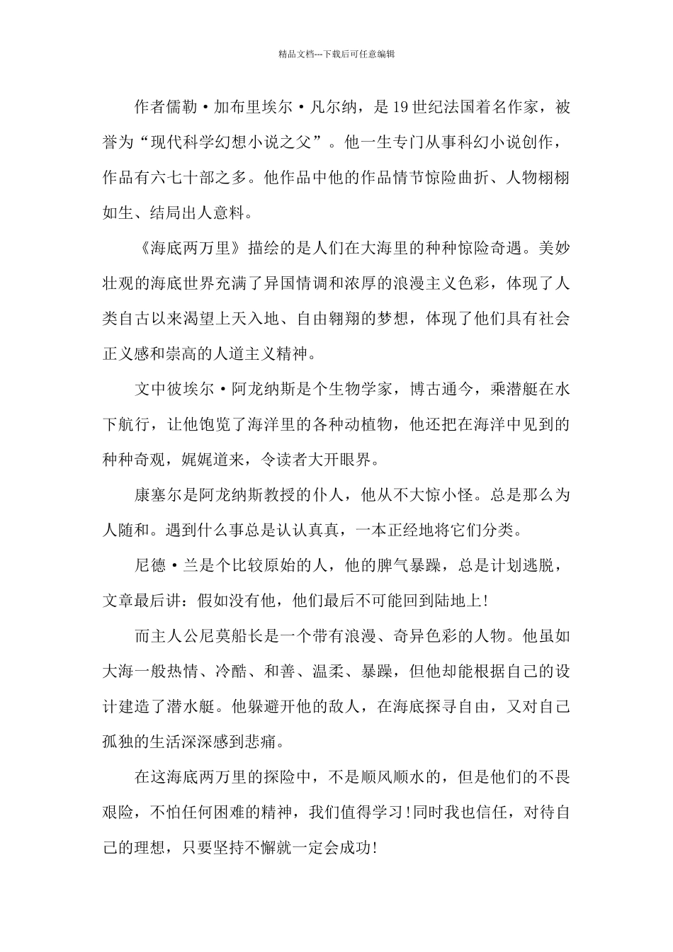 四年级学生读书心得700字五篇范文_第2页