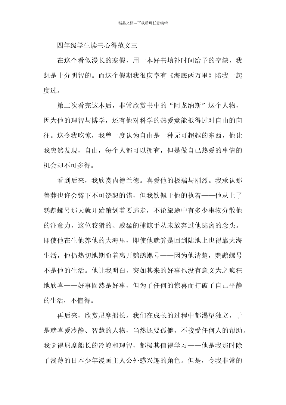 四年级学生读书心得700字五篇范文_第3页