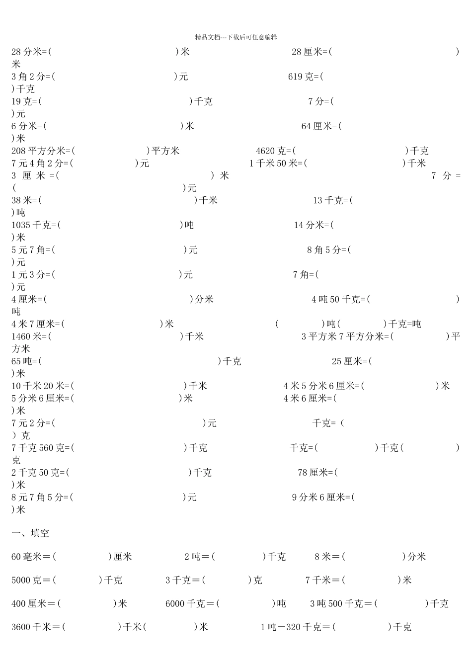 四年级单位换算专项练习题_第2页