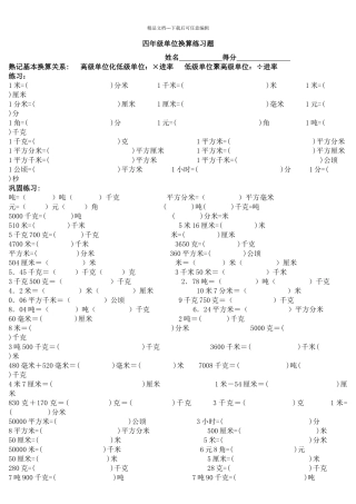 四年级单位换算专项练习题