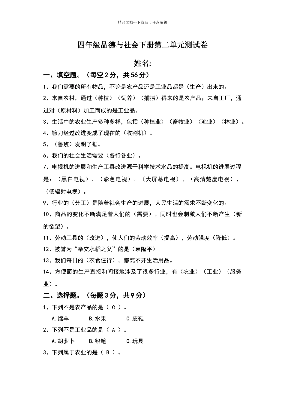 四年级品德与社会下册第二单元测试卷含答案_第1页