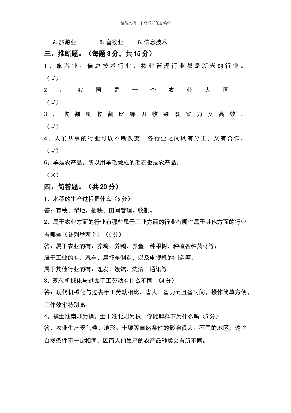 四年级品德与社会下册第二单元测试卷含答案_第2页