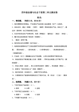 四年级品德与社会下册第二单元测试卷含答案
