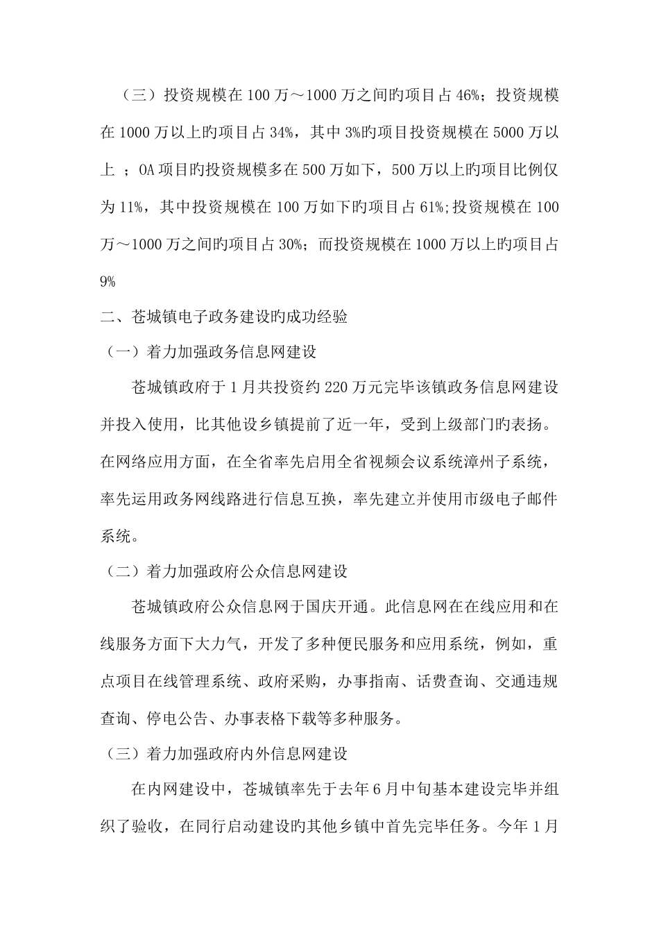 2025年电大行政管理专业社会调查报告范文_第2页