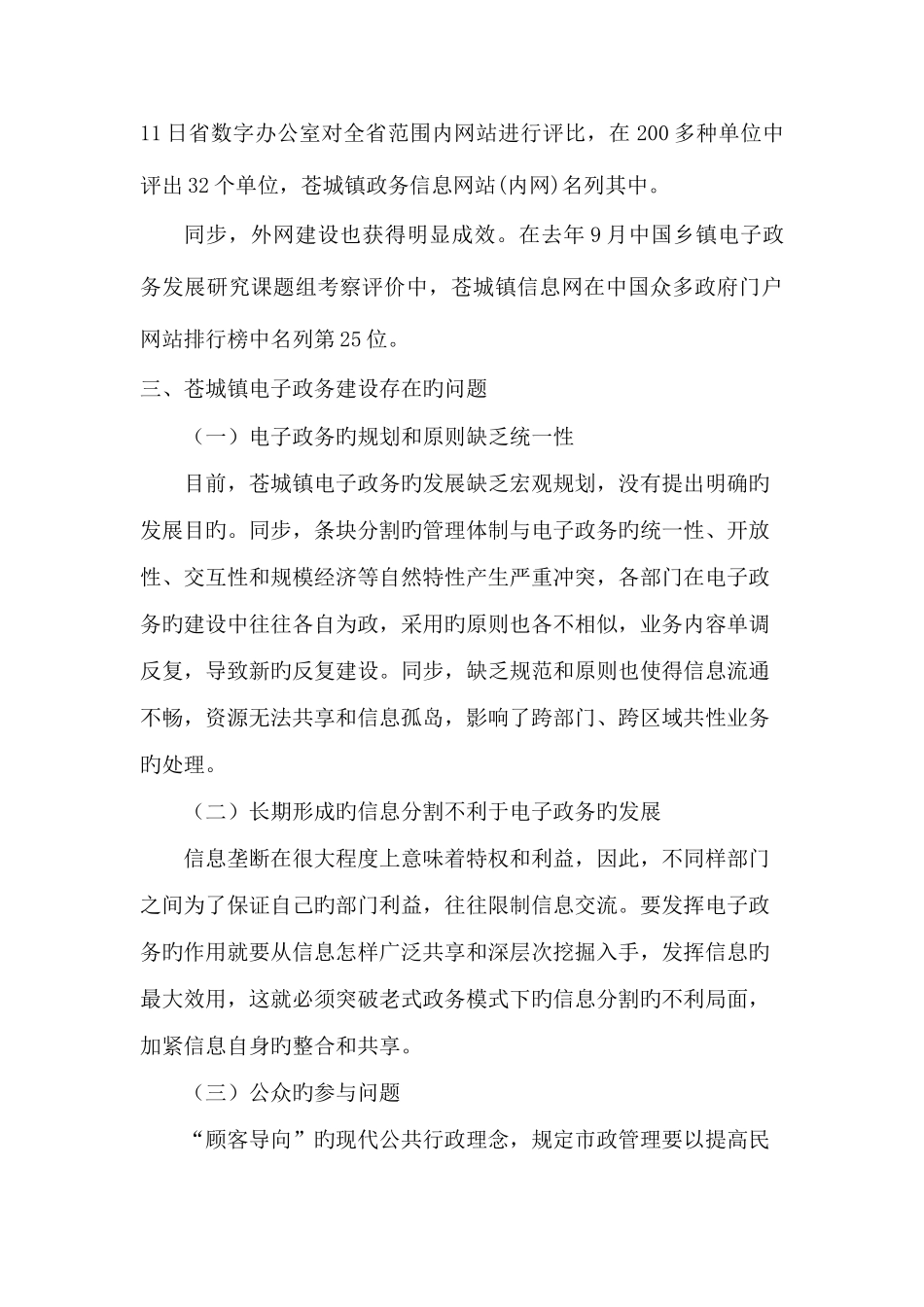 2025年电大行政管理专业社会调查报告范文_第3页