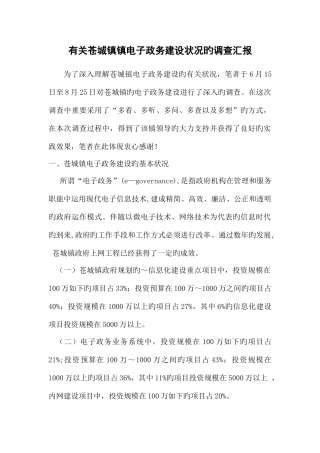 2025年电大行政管理专业社会调查报告范文