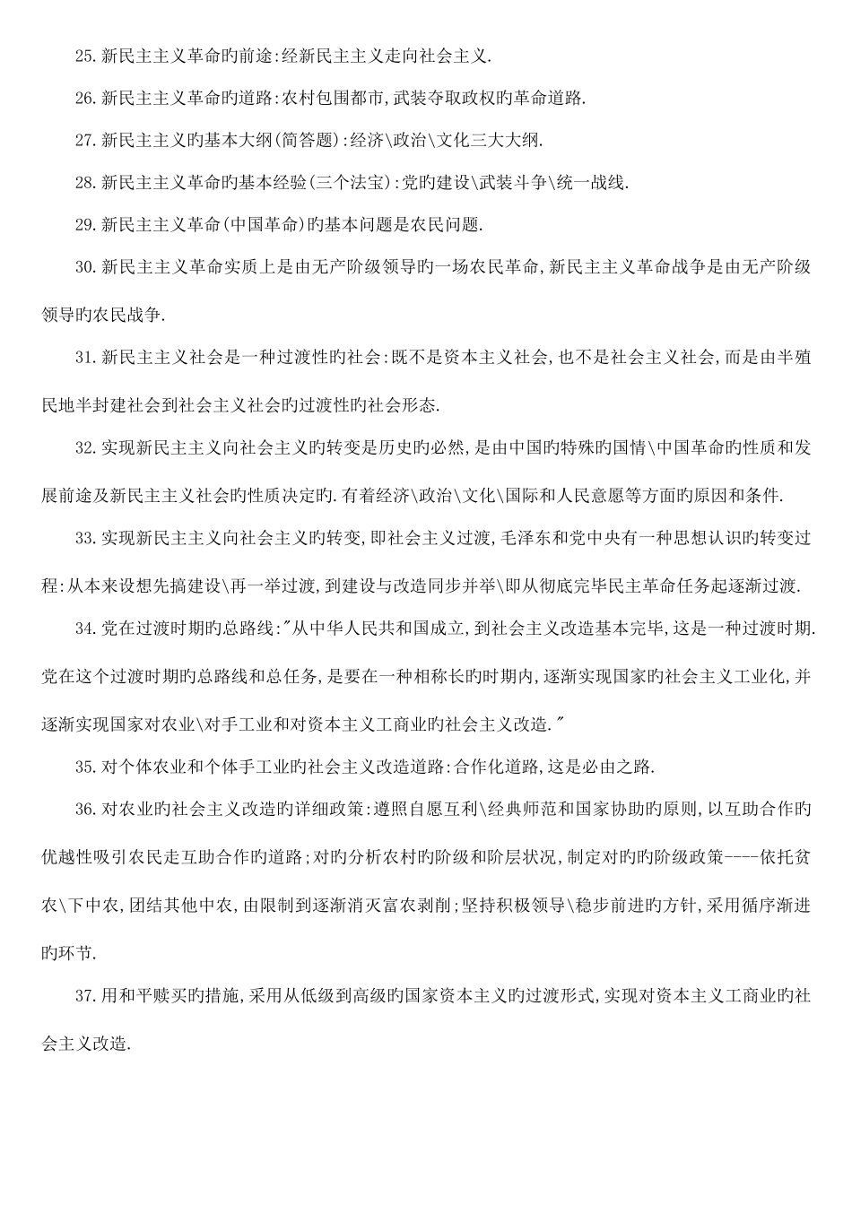 2025年自考毛邓三知识点总结_第3页