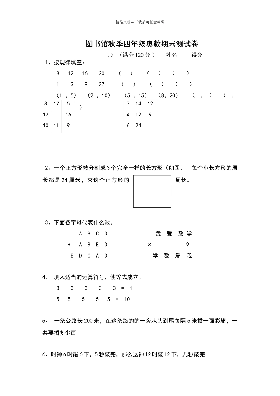 四年级奥数期末试卷_第1页