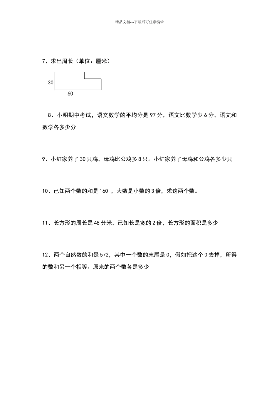 四年级奥数期末试卷_第2页