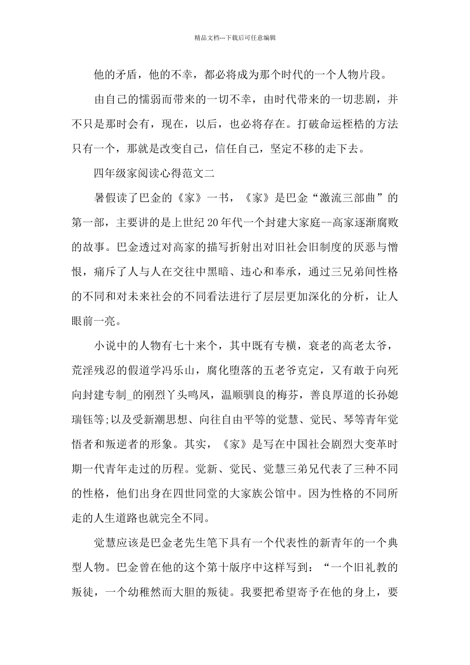 四年级家阅读心得五篇范文_第3页