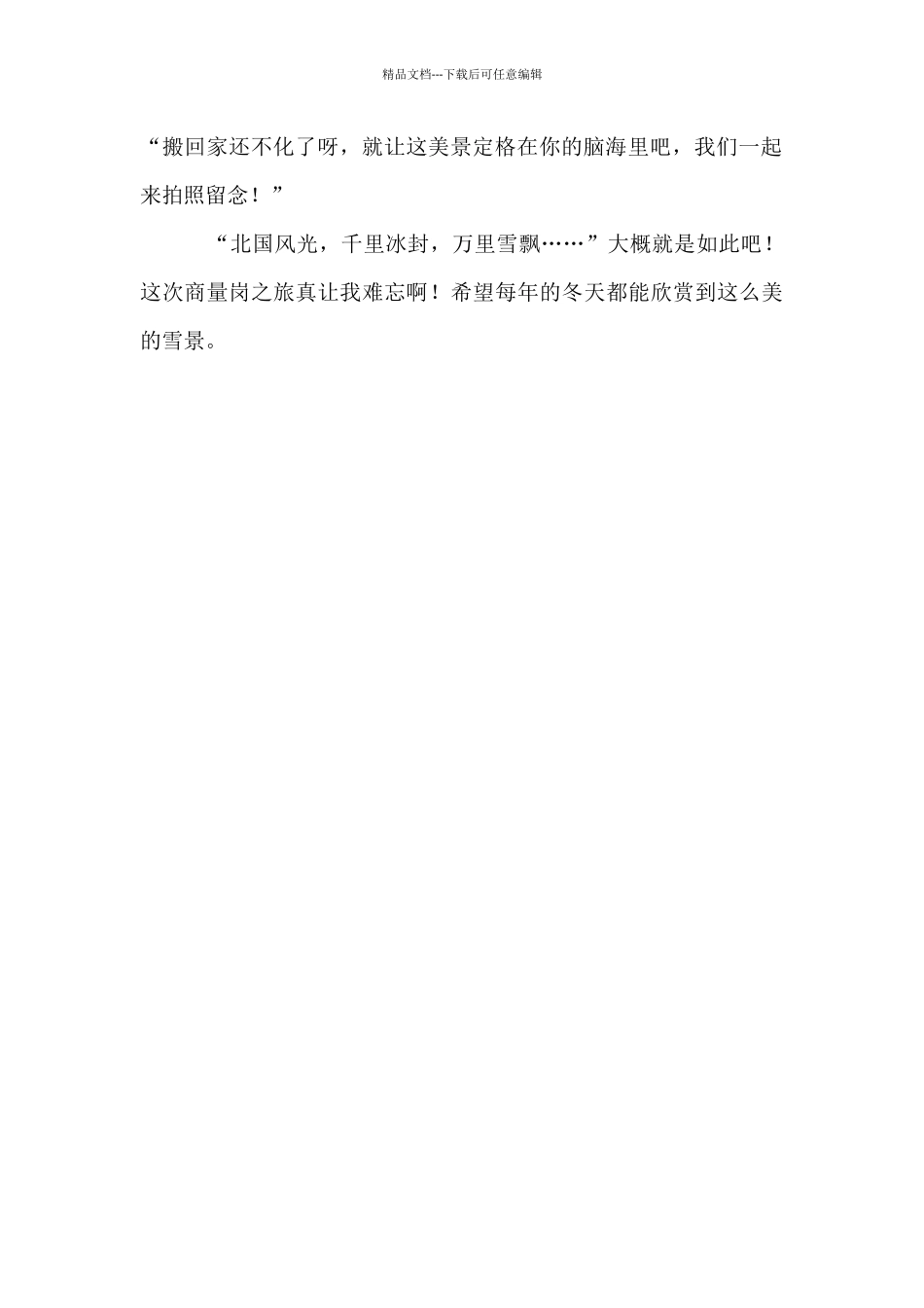 四年级寒假游记作文_第2页